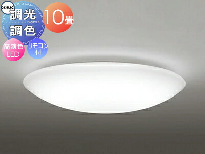 オーデリック ODELIC 調光調色シーリングライト OL251270R アクリル乳白 高演色LED 電球色?昼光色 ツバ付丸形引掛シーリング取付 リモコン付属 ?10畳 プレーンなデ ザイン