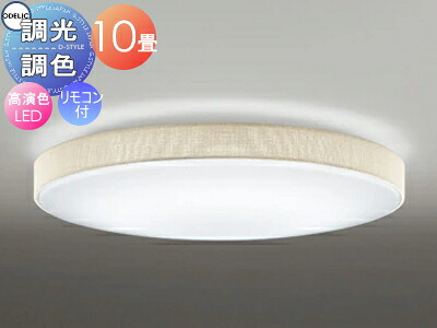 オーデリック ODELIC 調光調色シーリングライト OL251670R 布張りセードアイボリー 高演色LED 電球色?昼光色 ツバ付丸形引掛シーリング取付 リモコン付属 ?10畳 ぬくもりを感じるアイボリー色