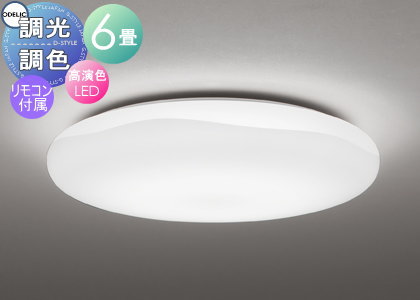 照明 おしゃれ ライト オーデリック ODELIC 調光調色シーリングライト OL291590R 電球色～昼光色 フロストアクリル（模様入・サンドブラスト） クイックA リモコン付属 ～6畳 降り積もる雪の情景を思わせる白の濃淡｜DIY・エクステリアG-STYLE