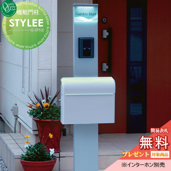 在庫一掃 一体型 オンリーワンエクステリア オンリーワンクラブ オンリーワン 機能ポール 機能門柱 メタリックシルバー 門柱カラー ポスト付き スタイリー 無料プレゼント対象商品 セット ポスト 表札 照明 郵便受け Oo04sh Gm1 E80s P Www Nifdindia Org