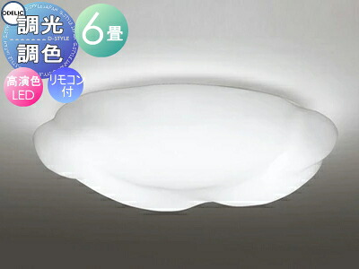 オーデリック ODELIC 調光調色シーリングライト OL251251R アクリルサンドブラスト 高演色LED 電球色?昼光色 ツバ付丸形引掛シーリング取付 リモコン付属 ?6畳 子供部屋など感性を刺激する空間に最適です｜DIY・エクステリアG-STYLE 15,059円