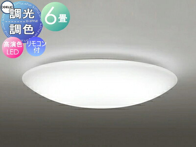 オーデリック ODELIC 調光調色シーリングライト OL251271R アクリル乳白 高演色LED 電球色?昼光色 ツバ付丸形引掛シーリング取付 リモコン付属 ?6畳 プレーンなデ ザイン