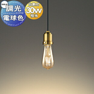 楽天市場】OP252564LC 調光対応ペンダントライト (プラグ)・レール専用