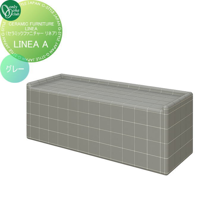 【無料★特典対象】 ガーデンファニチャー オンリーワンクラブ CERAMIC FURNITURE LINEA A グレー EZ3-LINEA01-GY アウトドアリビング 屋外 ベンチ 椅子 チェア タイルファニチャー オンリーワン エクステリア