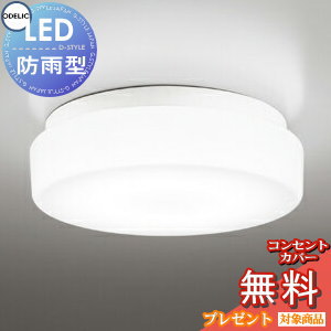 エクステリア 屋外 照明 ライト オーデリックODELIC 軒下シーリング OW269011WR FCL30W相当 温白色 白色 ＬＥＤ ポーチライト 玄関灯 門柱灯｜DIY・エクステリアG-STYLE