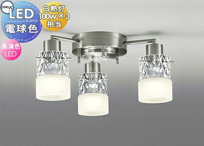 照明 おしゃれ シンプル モダン LED オーデリック ODELIC シャンデリア OC257175LR 電球色 光のコンビネーション 白熱灯100W×3灯相当