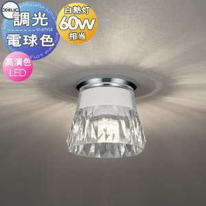 照明 おしゃれ ライト オーデリック ODELIC 小型調光シーリングライト OL291523LR アクリル（乳白・透明） 白熱灯60W相当