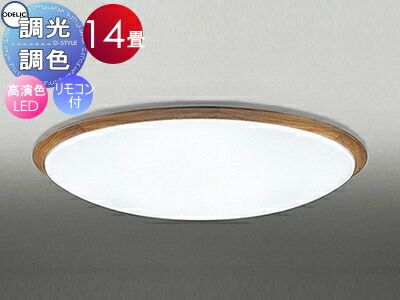 オーデリック ODELIC 調光調色シーリングライト OL251263R1 木材チェリー色 高演色LED 電球色?昼光色 ツバ付丸形引掛シーリング取付 リモコン付属 ?14畳 グレード感のあるシンプルな木枠デザイン