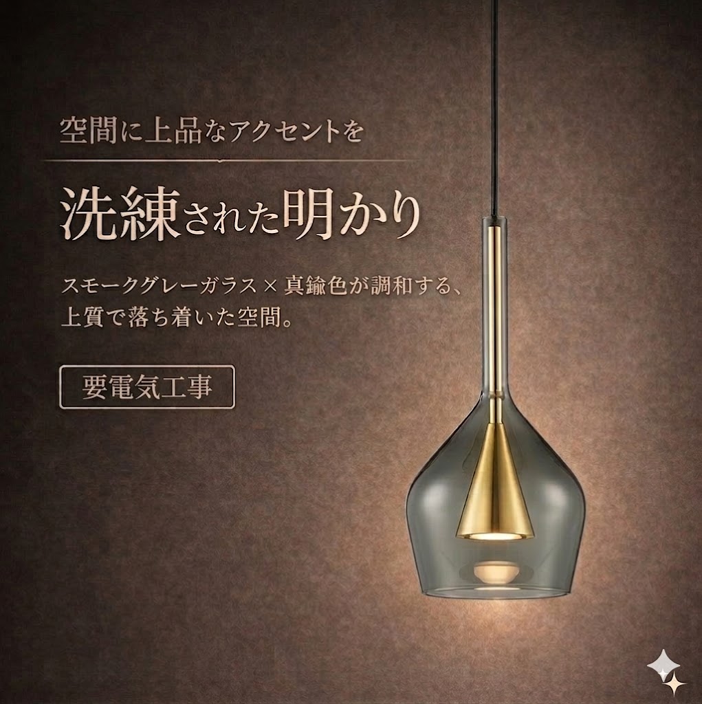 照明 おしゃれ コイズミ照明 KOIZUMI ペンダントライト AP54883 電球色 AP54887 温白色 フランジタイプ（直付け） 金色メッキ ガラス・スモークグレー 電球色 ワイングラスデザイン ガラス 白熱球60W相当