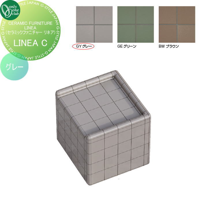 【無料★特典対象】 ガーデンファニチャー オンリーワンクラブ CERAMIC FURNITURE LINEA C グレー EZ3-LINEA03-GY アウトドアリビング 屋外 ベンチ 椅子 チェア タイルファニチャー オンリーワン エクステリア