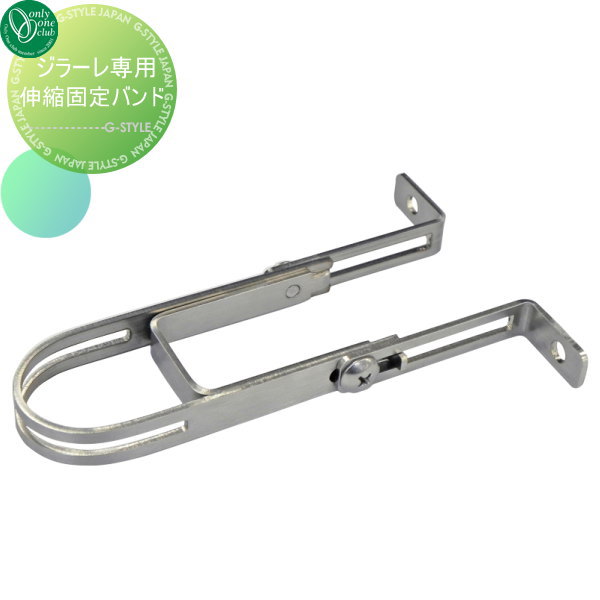 【部品】 立水栓 水栓柱オプション オンリーワンクラブ ジラーレ専用 伸縮固定バンド ◯34用 TK3-QPSJ ジラーレ・エポカ・カンナ 対応 蛇口 ガーデニング 庭まわり 屋外 水道 水廻り オンリーワン エクステリア