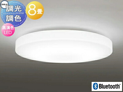オーデリック ODELIC 調光調色シーリングライト OL251614BCR アクリル乳白 高演色LED 電球色?昼光色 ツバ付丸形引掛シーリング取付 Bluetooth対応機種 ?8畳 薄くてフラットな形状を追求したデザイン