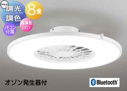 楽天市場】ODELIC シーリングファン BT FLAT FAN O3 オゾン発生