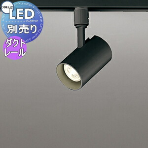 楽天市場】ODELIC スポットライト JDR50W相当 配線ダクトレール