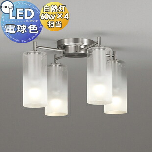 照明 おしゃれ シンプル モダン LED オーデリック ODELIC シャンデリア アクアミスト OC257114LR 電球色 ガラスにフロスト加工 白熱灯60W×4灯相当