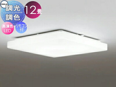 オーデリック ODELIC 調光調色シーリングライト OL251615R アクリル乳白 高演色LED 電球色?昼光色 ツバ付丸形引掛シーリング取付 リモコン付属 ?12畳 フラットで洗練された造形