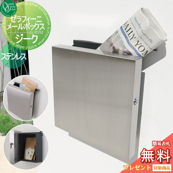 無料プレゼント対象商品 壁掛け花 ガーデン Diy 郵便ポスト 郵便受け 郵便受け 壁付けオンリーワンクラブゼラフィーニ ポスト 壁掛け メールボックスジークステンレス鍵付き 爆売りセール開催中