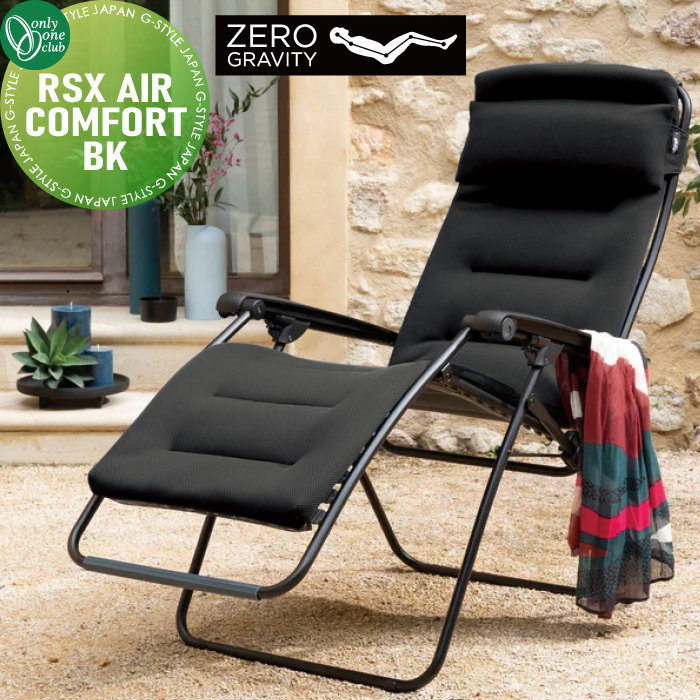【無料★特典対象】 ガーデンファニチャー リラクゼーション オンリーワンクラブ RSX AIR COMFORT BK JX3-20586135 アウトドアリビング 屋外 椅子 チェア 快適性 実用性 耐久性 Relaxation ZERO GRAVITY オンリーワン エクステリア
