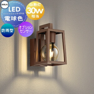 楽天市場】エクステリア 屋外 照明 ライト オーデリックODELIC ポーチ