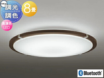 オーデリック ODELIC 調光調色シーリングライト OL251446BCR 木材エボニーブラウン色 高演色LED 電球色?昼光色 ツバ付丸形引掛シーリング取付 Bluetooth対応機種 ?8畳 エボニーブラウン色の木枠とクローム色飾り