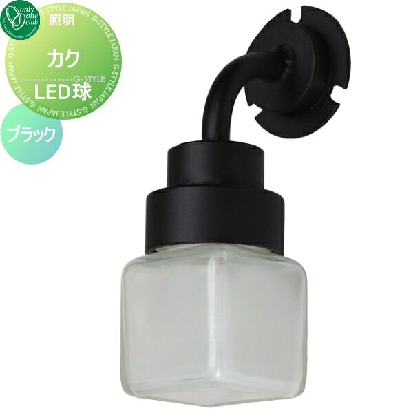 【無料★特典対象】 照明 ポーチライト オンリーワンクラブ カク LED球 ブラック Rondo Kaku 屋外 野外 レトロ アンティーク ヴィンテージ レトロ オンリーワン エクステリア