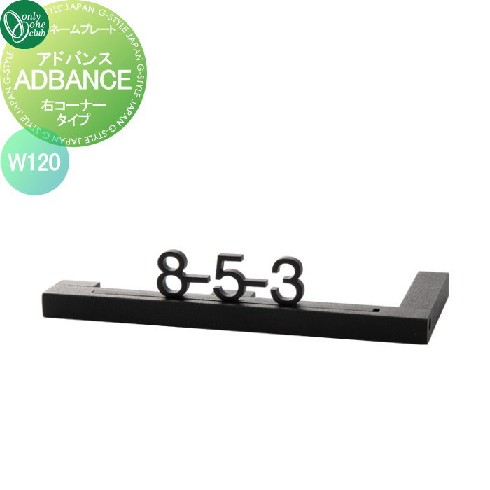 楽天市場】オンリーワンクラブ 表札 アドバンス W400mm