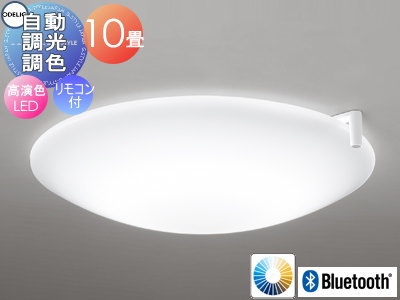 照明 おしゃれ ライト オーデリック ODELIC サーカディアン自動調光調色シーリングライト OL291497CR電球色～アズール色 アクリル（乳白） 照度センサー付 Bluetooth対応機種 ～ 10畳 リモコン付属 生体リズムを整えるサーカディアンの機｜DIY・エクステリアG-STYLE