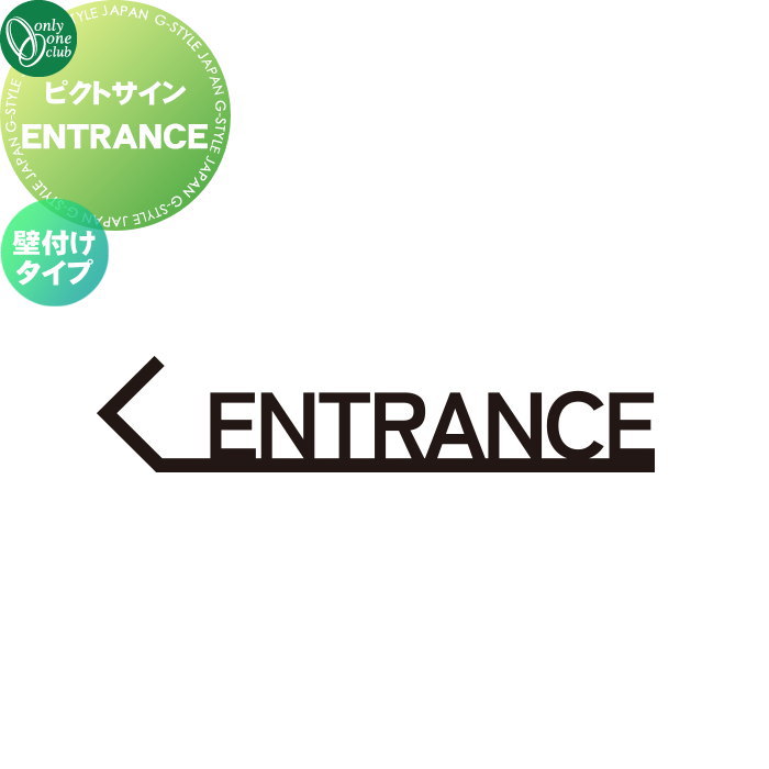 表札 ステンレス オンリーワンクラブ ピクトサイン ENTRANCE 壁付けタイプ DP1-W0007□□ ピクトグラム pictogram Picto Sign 戸建 住宅 集合住宅 商業空間 公共施設 暮らし オンリーワン エクステリア｜DIY・エクステリアG-STYLE