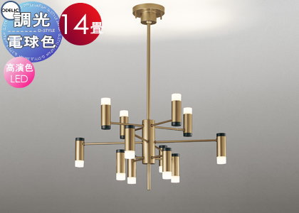 楽天市場】照明 おしゃれ ライト オーデリック ODELIC 調光