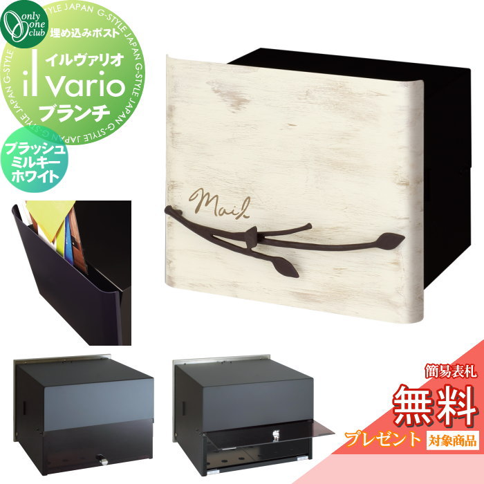 楽天市場】郵便受け 郵便ポスト イルヴァリオ プレーン オンリーワン