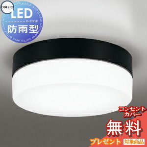 エクステリア 屋外 照明 ライト オーデリックODELIC 軒下シーリング OW269035NR FCL30W相当 昼白色 黒色 ＬＥＤ ポーチライト 玄関灯 門柱灯
