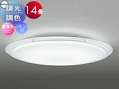 オーデリック ODELIC 調光調色シーリングライト OL251099R1 木材白色・アクリル乳白 高演色LED 電球色?昼光色 ツバ付丸形引掛シーリング取付 リモコン付属 ?14畳 ２枚のフレームの隙間から洩れる光｜DIY・エクステリアG-STYLE
