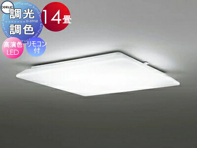 オーデリック ODELIC 調光調色シーリングライト OL251349R アクリル乳白 高演色LED 電球色?昼光色 ツバ付丸形引掛シーリング取付 リモコン付属 ?14畳 スクエアデザイン