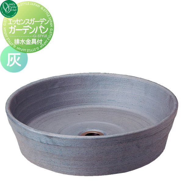 ガーデンパン 水受け オンリーワンクラブ エッセンスガーデン ガーデンパン (水金具クローム付) 灰 IB3-GE327049 ESSENCE GARDEN 立水栓 パン 水受け ガーデニング 庭まわり 屋外 オンリーワン エクステリア|DIY・エクステリアG-STYLE
