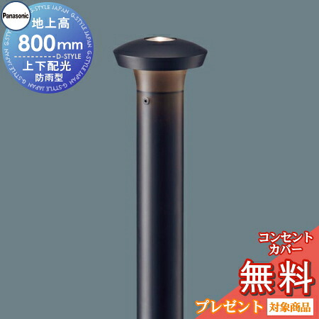 エクステリア 屋外 照明 ライト パナソニック ガーデンライト XLGE7112LE1 上下配光 地上高80cm オフブラック ポーチライト アプローチライト ポールライト