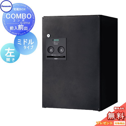特別セーフ 宅配ボックス 一戸建て用 パナソニック panasonic コンボ