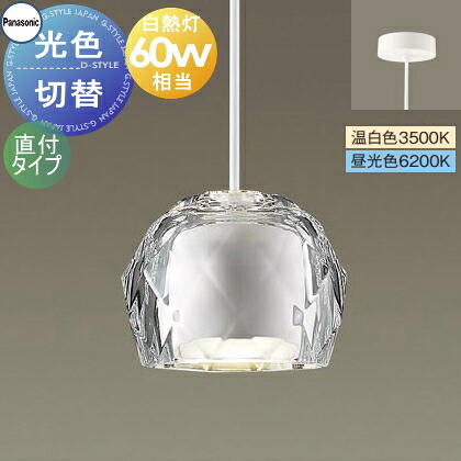 照明 おしゃれ パナソニック Panasonic 光色切替ペンダントライト XLGB1031CQ1 温白色 昼光色 直付タイプ ガラスセード（透明） 白熱電球60形相当 溶けゆく氷のような透明感のあるセード ナチュラルテイスト シンプル