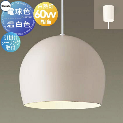 照明 おしゃれ パナソニック Panasonic ペンダントライト XLGB1210CE1 電球色XLGB1211CE1 温白色引掛シーリング用ホーローセード(外面ベージュ・内面ホワイト)白熱電球60形相当琺瑯 ホーロー エッグフォルム ペアデザイン|DIY・エクステリアG-STYLE