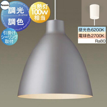 照明 おしゃれ パナソニック Panasonic 調光調色ペンダントライト シンクロ調色 XLGB1523CU1 電球色～昼光色 引掛シーリング用 アルミセード（シャンパンゴールド） 白熱電球100形相当 深型セード マット メタリック スタイリッシュ カフェ