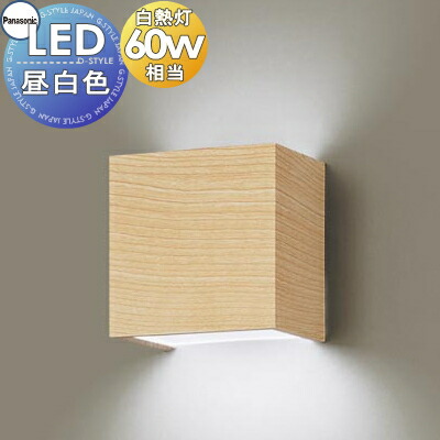 楽天市場】照明 壁付け おしゃれ パナソニック Panasonic ブラケット