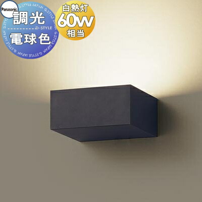 照明 壁付け おしゃれ パナソニック Panasonic 調光ブラケットライト XLGB81837CB1 LED電球色 上下面カバー付非密閉・拡散タイプ 白熱電球60形1灯器具相当 ※調光スイッチ別売