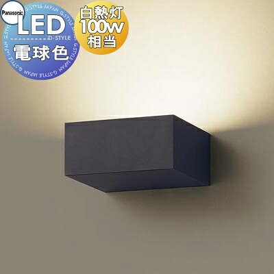 照明 壁付け おしゃれ パナソニック Panasonic ブラケットライト XLGB81847CE1 LED電球色 拡散タイプ 白熱電球100形1灯器具相当｜DIY・エクステリアG-STYLE 11,724円