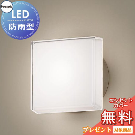 エクステリア 屋外 照明 ライト パナソニック（Panasonic) 照明器具 LGW80305KLE1 プラチナメタリック 壁直付型 ブラケットライト ポーチライト 玄関灯 門柱灯 LED 電球色
