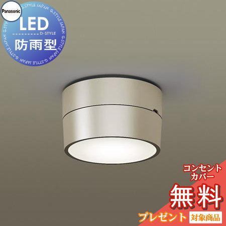 エクステリア 屋外 照明 ライト パナソニック（Panasonic) シーリングライト XLGE5117CE1 プラチナメタリック 電球色 天井直付型LED（電球色）LEDユニット電源内蔵型 拡散タイプ 防雨型 白熱電球80形1灯器具相当