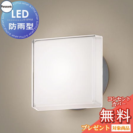 エクステリア 屋外 照明 ライト パナソニック（Panasonic) 照明器具 LGW80306KLE1 シルバーメタリック 壁直付型 ブラケットライト ポーチライト 玄関灯 門柱灯 LED 電球色