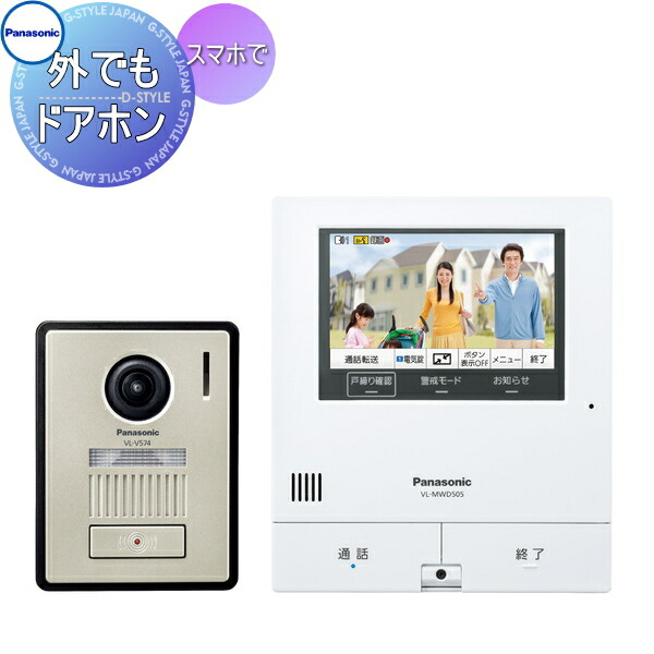 楽天市場 パナソニック Panasonic インターホン Vl Svd505kf 外でもドアホン 外出中でもスマートフォンで来客応対できる 録画機能 モニター親機 カメラ玄関子機 スマホ Diy エクステリアg Style