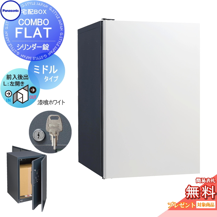 ファッション 宅配ボックス 一戸建て用 パナソニック panasonic コンボ