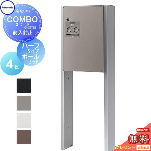 保証 宅配ボックス 一戸建て用 パナソニック panasonic コンボ ハーフ