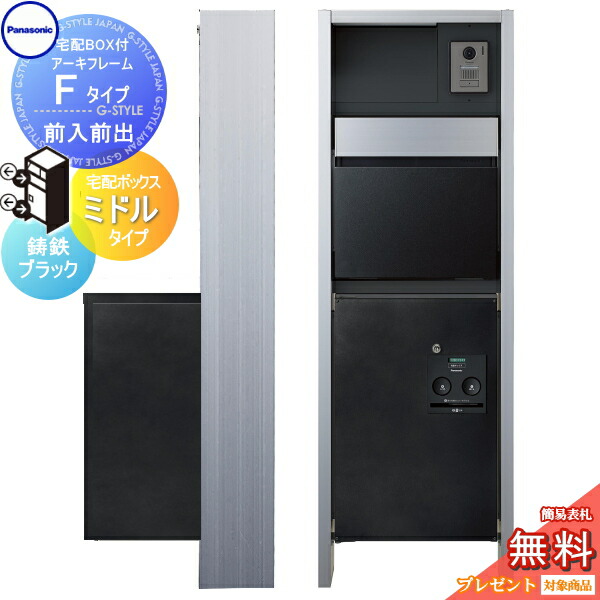 無料プレゼント対象商品 門柱 ポスト 宅配ボックス パナソニック Panasonicエントランスポール 鋳鉄ブラック 本体 ポスト 宅配ボックスコンボ Led照明花 ガーデン Diy 前入れ前出しセット 無料プレゼント対象商品 パナソニック 照明付き 本体 ポスト 宅配ボックス