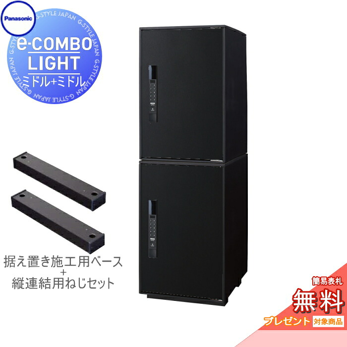 【無料★特典対象】 宅配ボックス パナソニック panasonic イーコンボライト ミドル×2個 2段セット 鋳鉄ブラック 前入れ前取出し 右開き e-COMBO-LIGHT CTN6220RTB×2 一戸建て用 置き型 キーレス ワンタイムパスコード